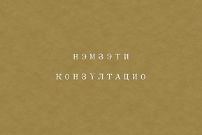 A diktatúra a tiéd is, magadnak építed – Dési János jegyzete